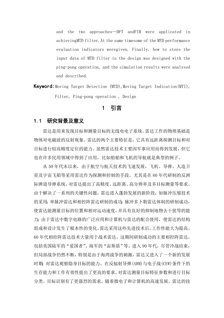 MTD雷达中多普勒滤波器组的设计与实现_第3页