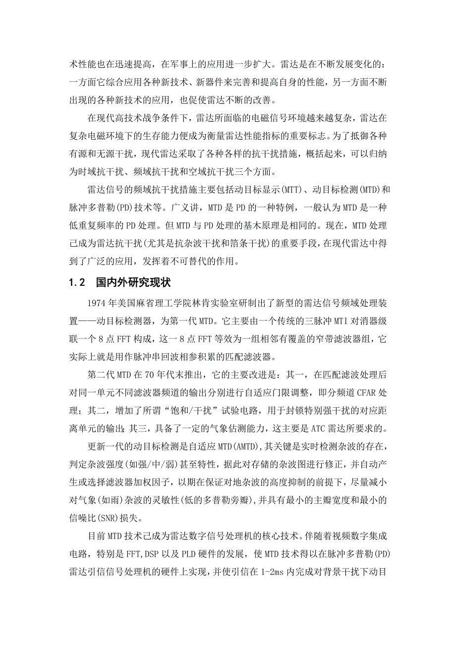 MTD雷达中多普勒滤波器组的设计与实现_第4页