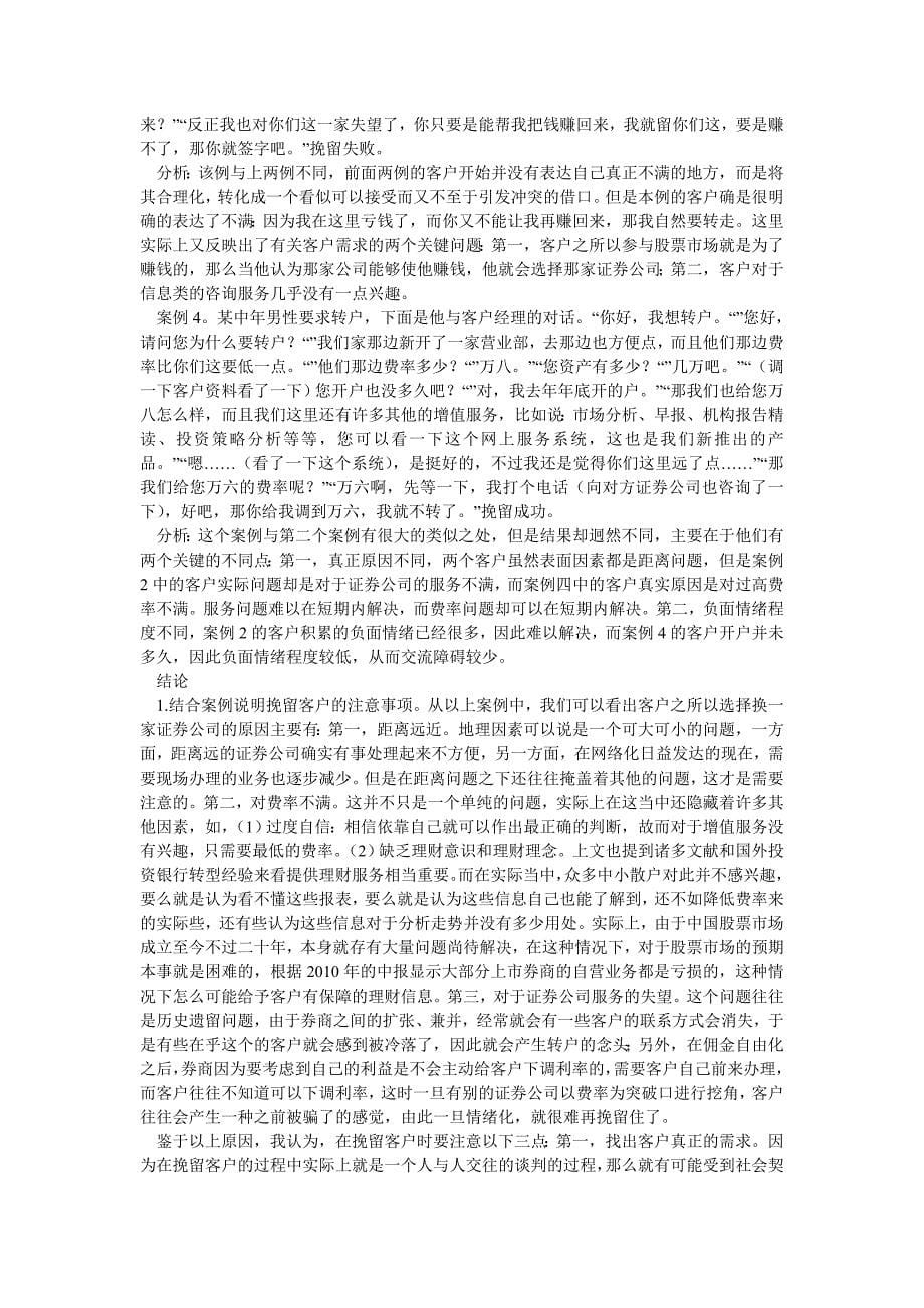 证券论文中国证券公司经纪业务的研究_第5页