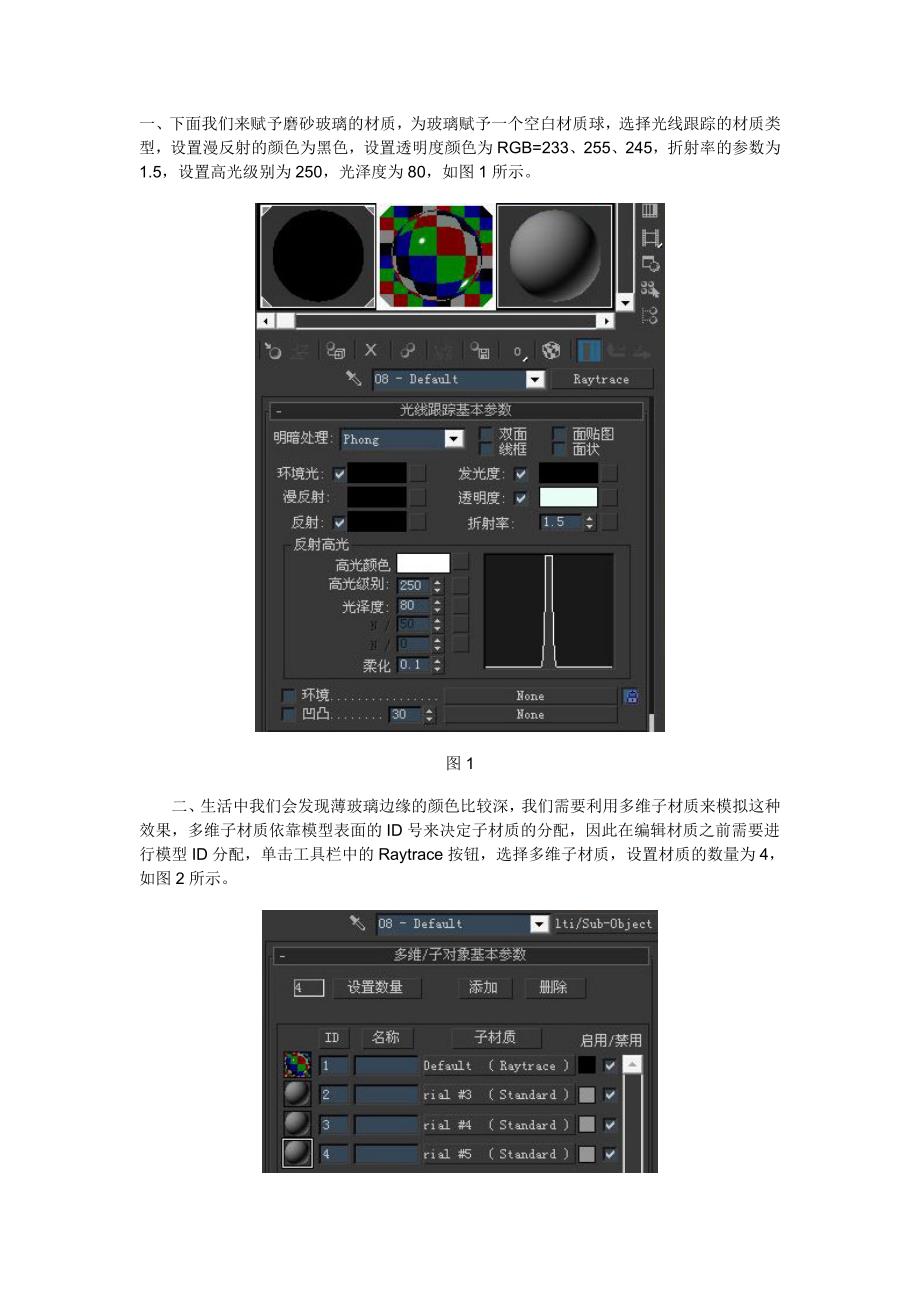 3D——磨砂玻璃制作.doc_第1页