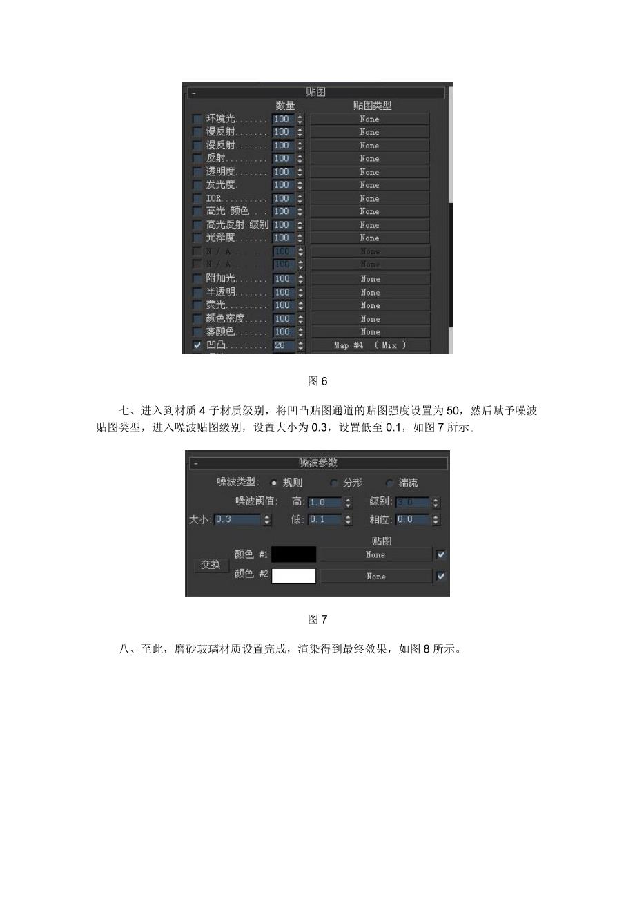 3D——磨砂玻璃制作.doc_第4页