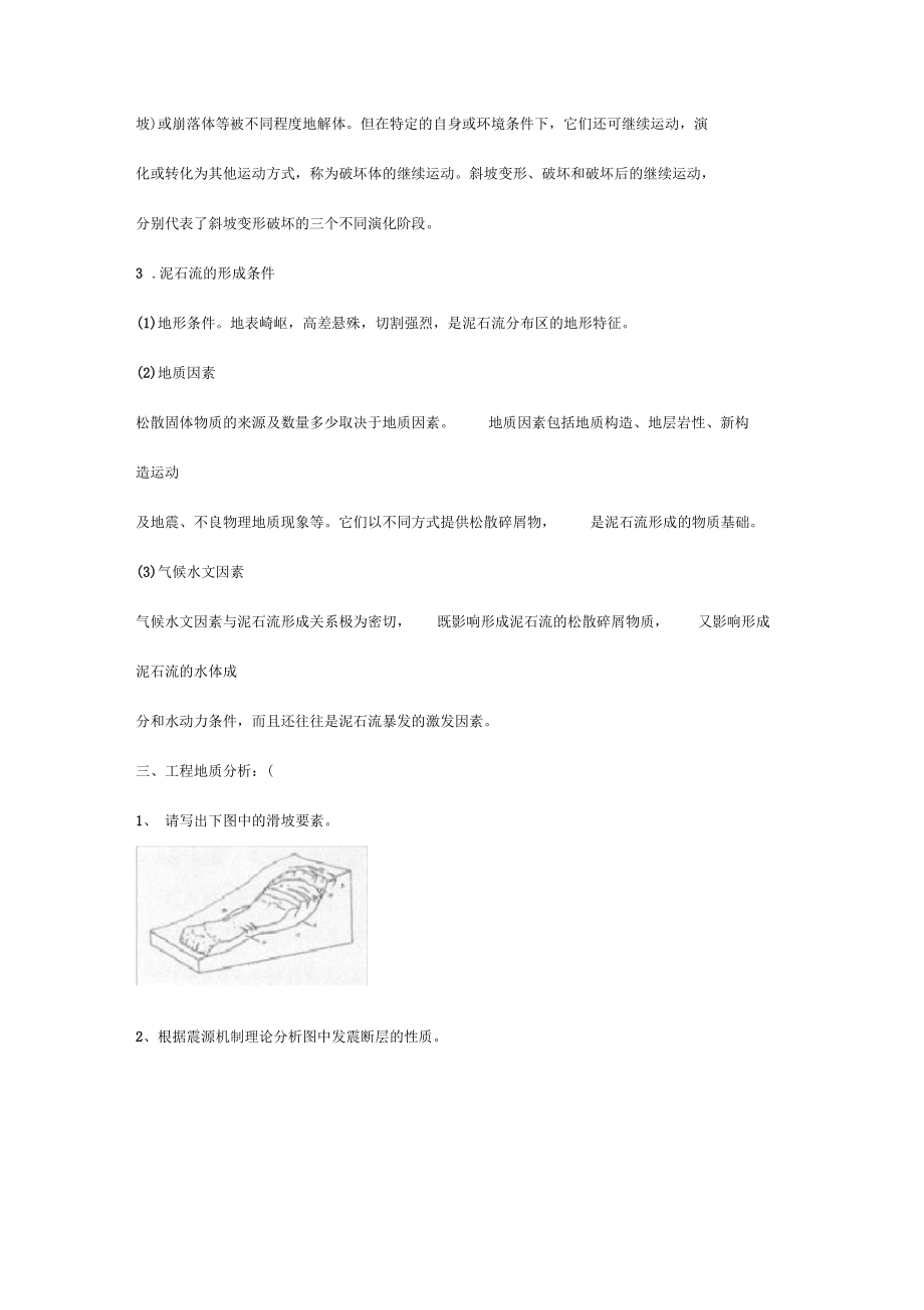 中国地质大学-工程地质学-考试试题库1_第3页
