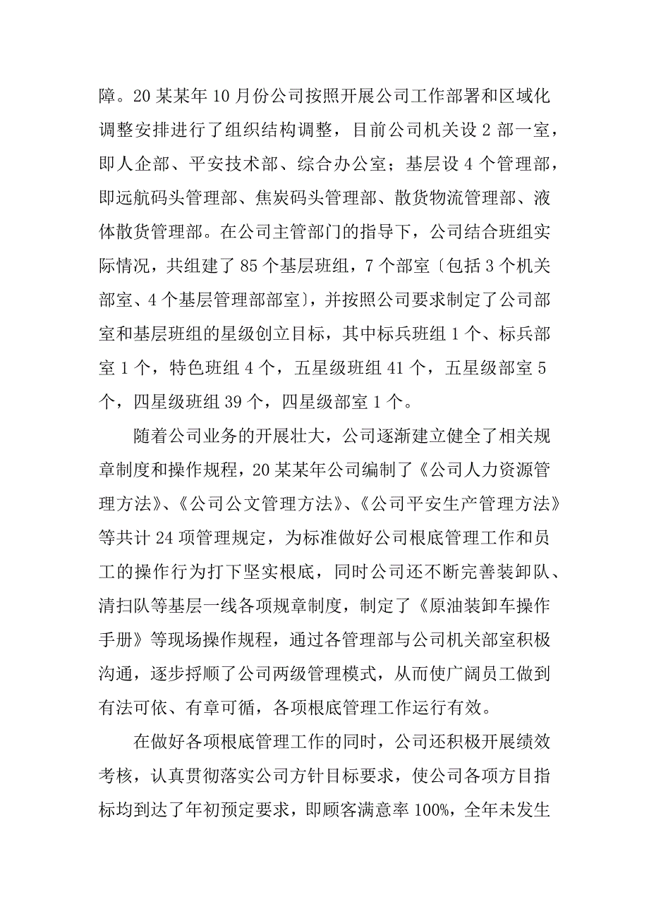 2023年班组建设工作总结_第2页