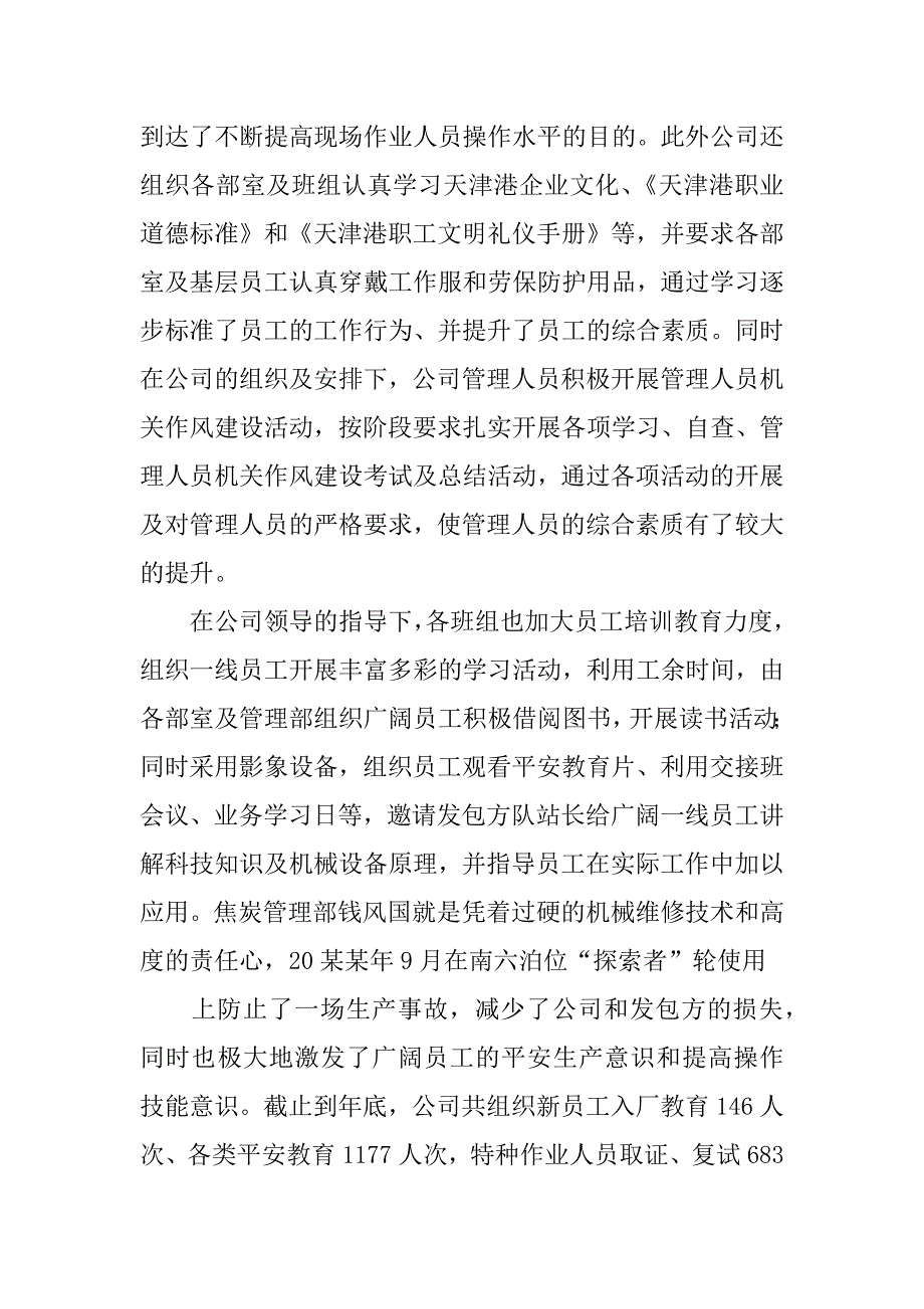 2023年班组建设工作总结_第4页