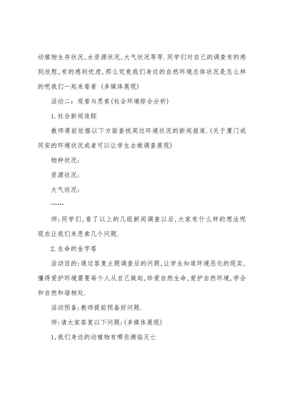 思想品德七年级上第七课教案.docx_第5页