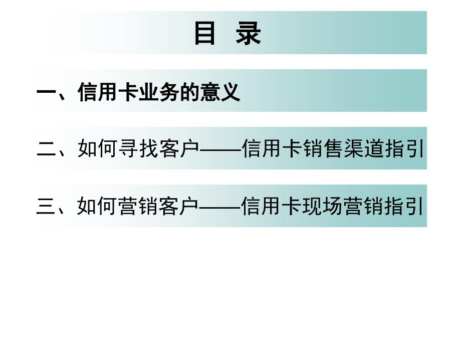 信用卡大讲堂_第3页