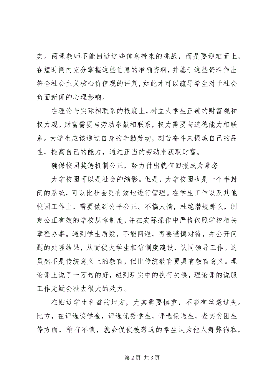 2023年某校坚定理想信念党课材料.docx_第2页