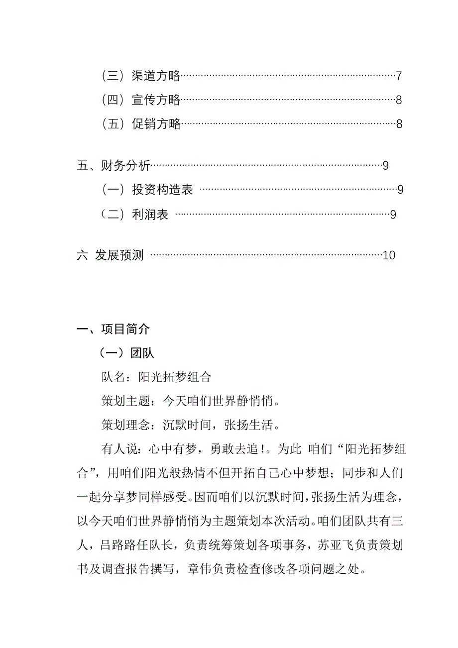 黎明惊醒农家乐策划书样本.doc_第3页