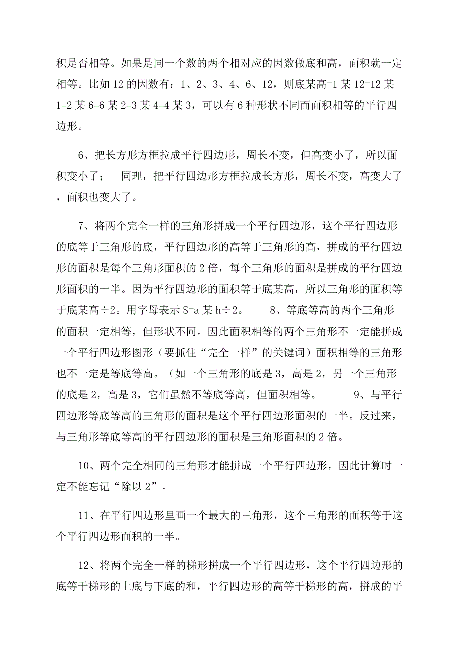 五年级上册数学总复习知识点资料苏教版.docx_第2页