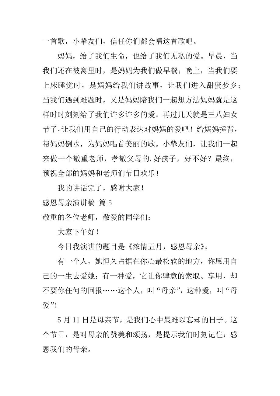 2023年感恩母亲演讲稿合集六篇_第5页