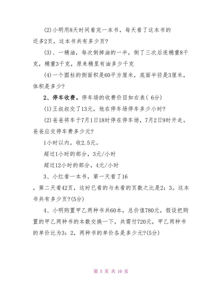 北师大六年级数学上册同步练习归纳.doc_第5页