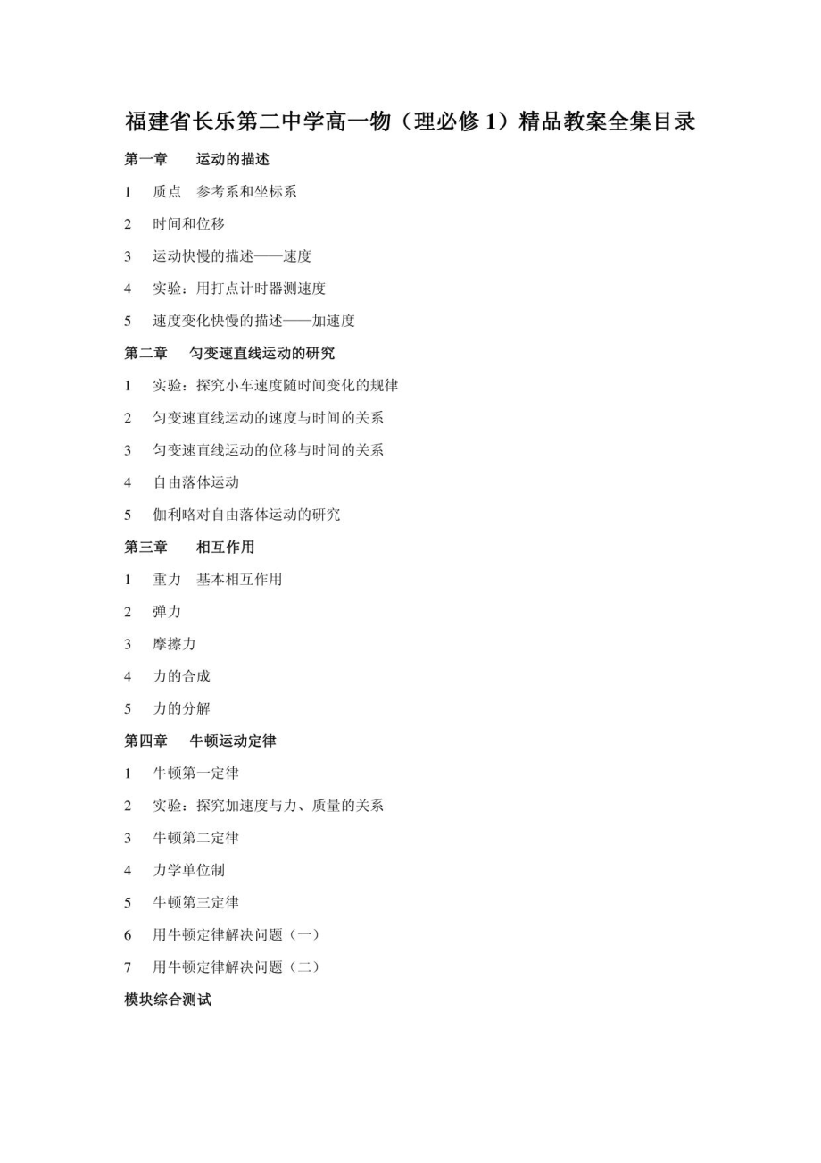 人教版-物理必修一全册学案_第1页