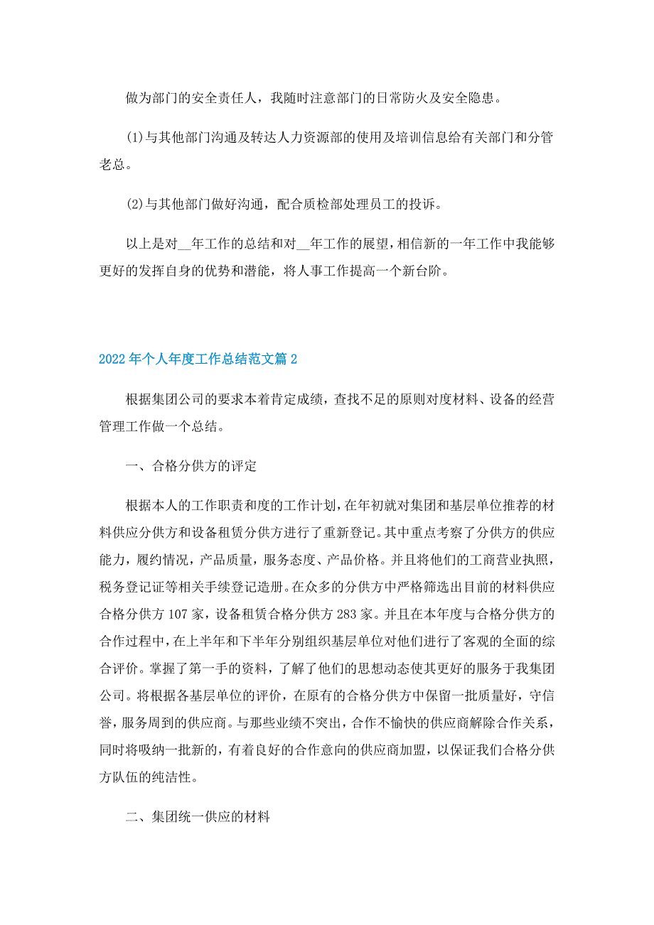 2022年个人年度工作总结范文10篇_第2页