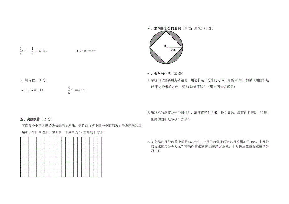 六年级综合检测卷二_第2页