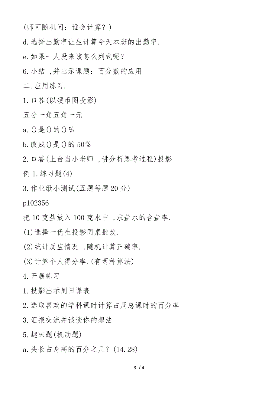 六年级数学教案百分数的应用教学设计_第3页