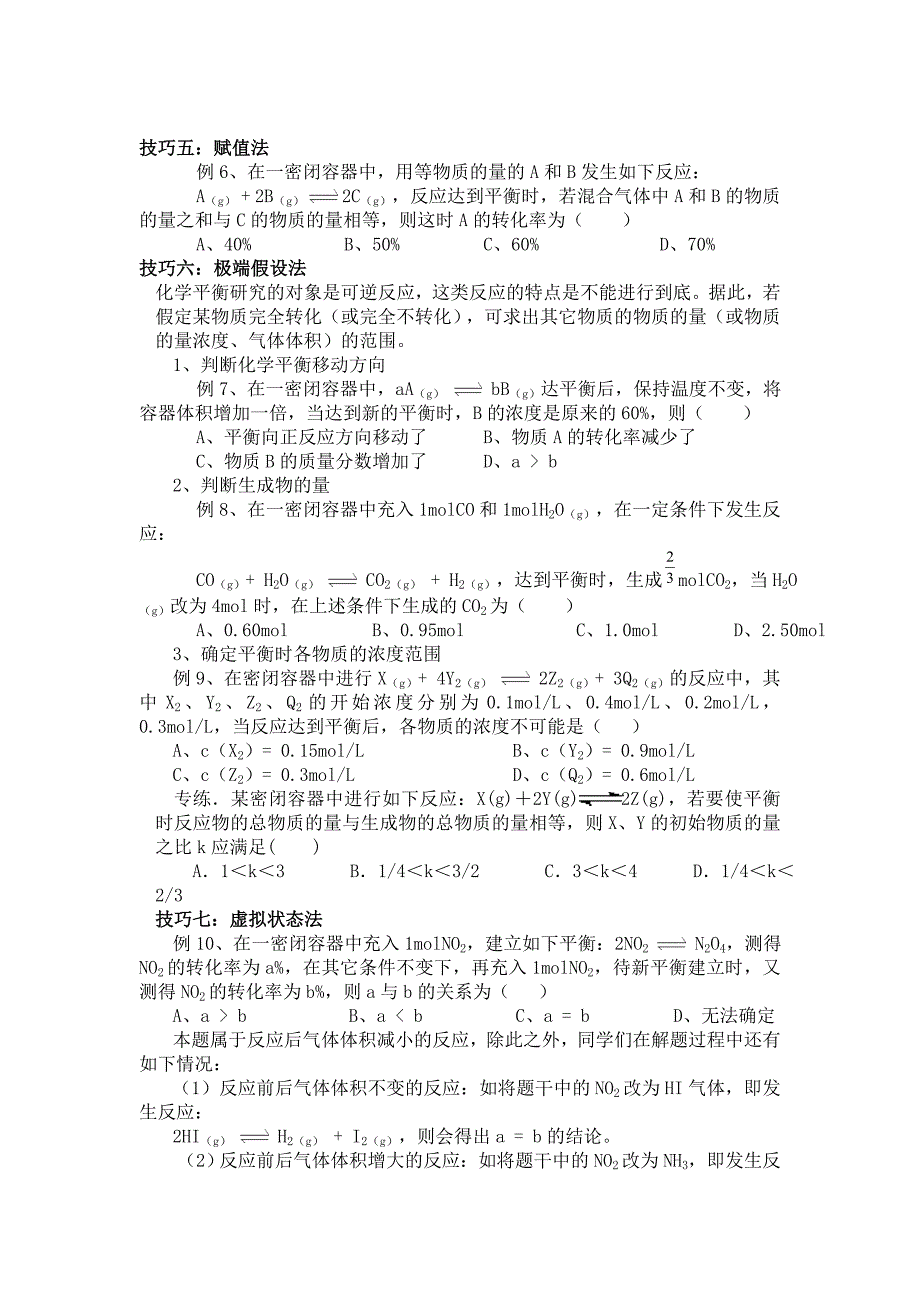 化学平衡计算技巧汇总.doc_第3页