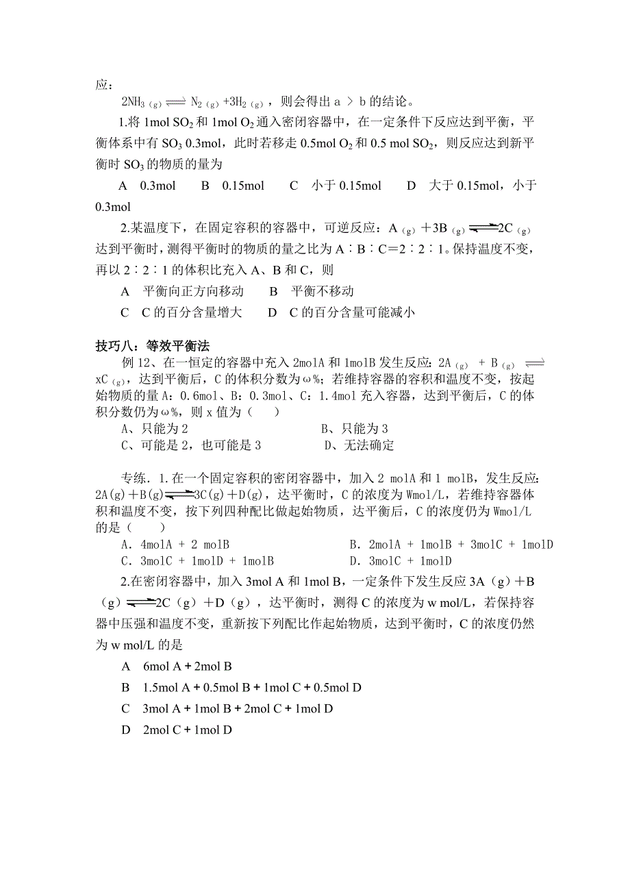 化学平衡计算技巧汇总.doc_第4页