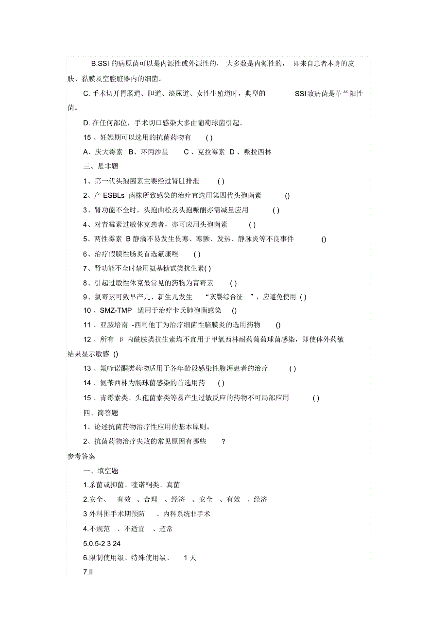 合理应用抗生素培训考试题库及答案_第3页