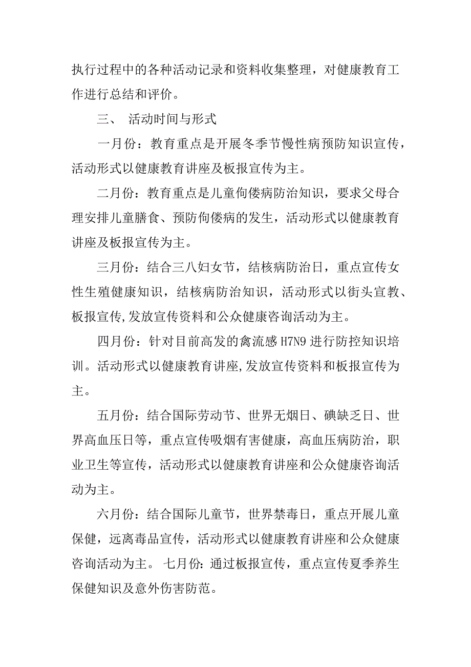 健康教育工作计划.docx_第2页