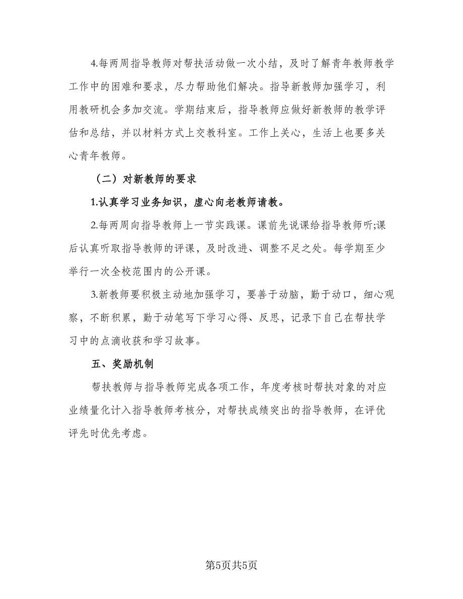 2023年单位结对帮扶工作计划标准范文（二篇）.doc_第5页