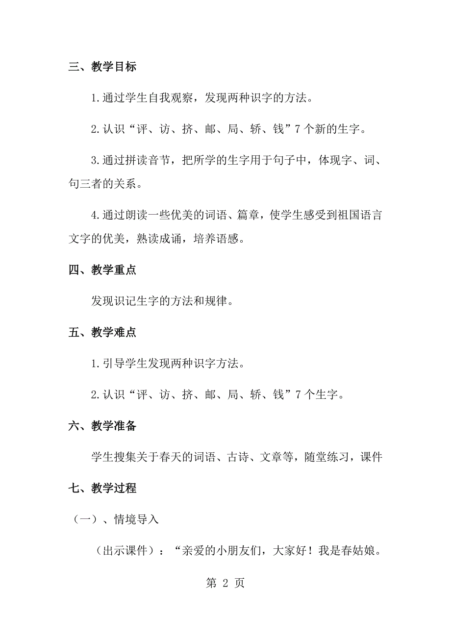 一年级下册语文教案语文园地一人教版_第2页