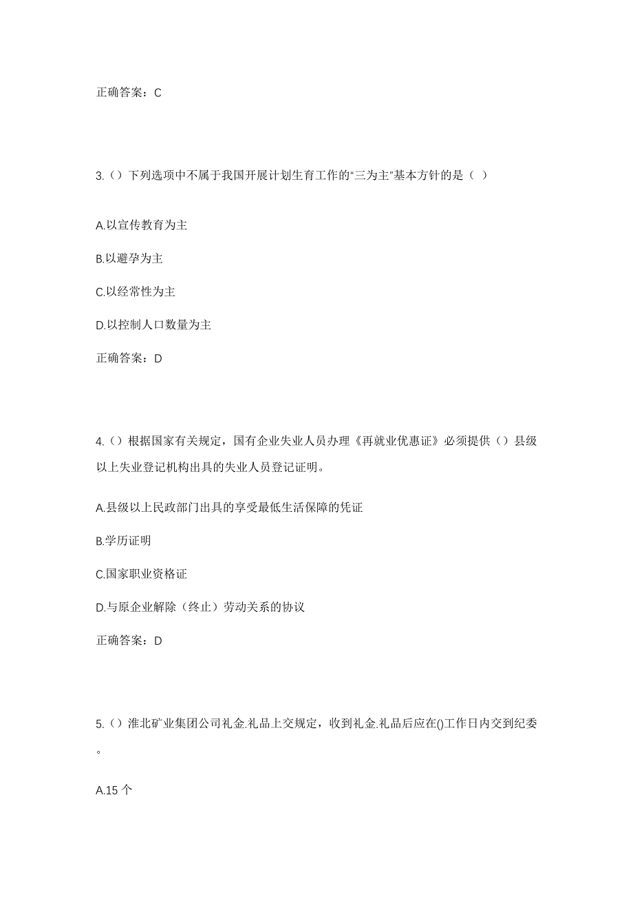 2023年安徽省马鞍山市当涂县塘南镇社区工作人员考试模拟题含答案_第2页