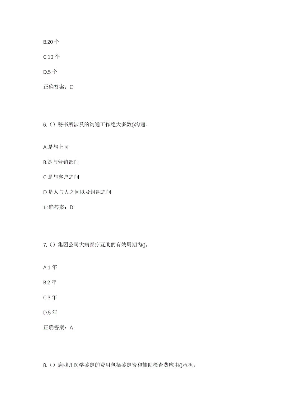 2023年安徽省马鞍山市当涂县塘南镇社区工作人员考试模拟题含答案_第3页