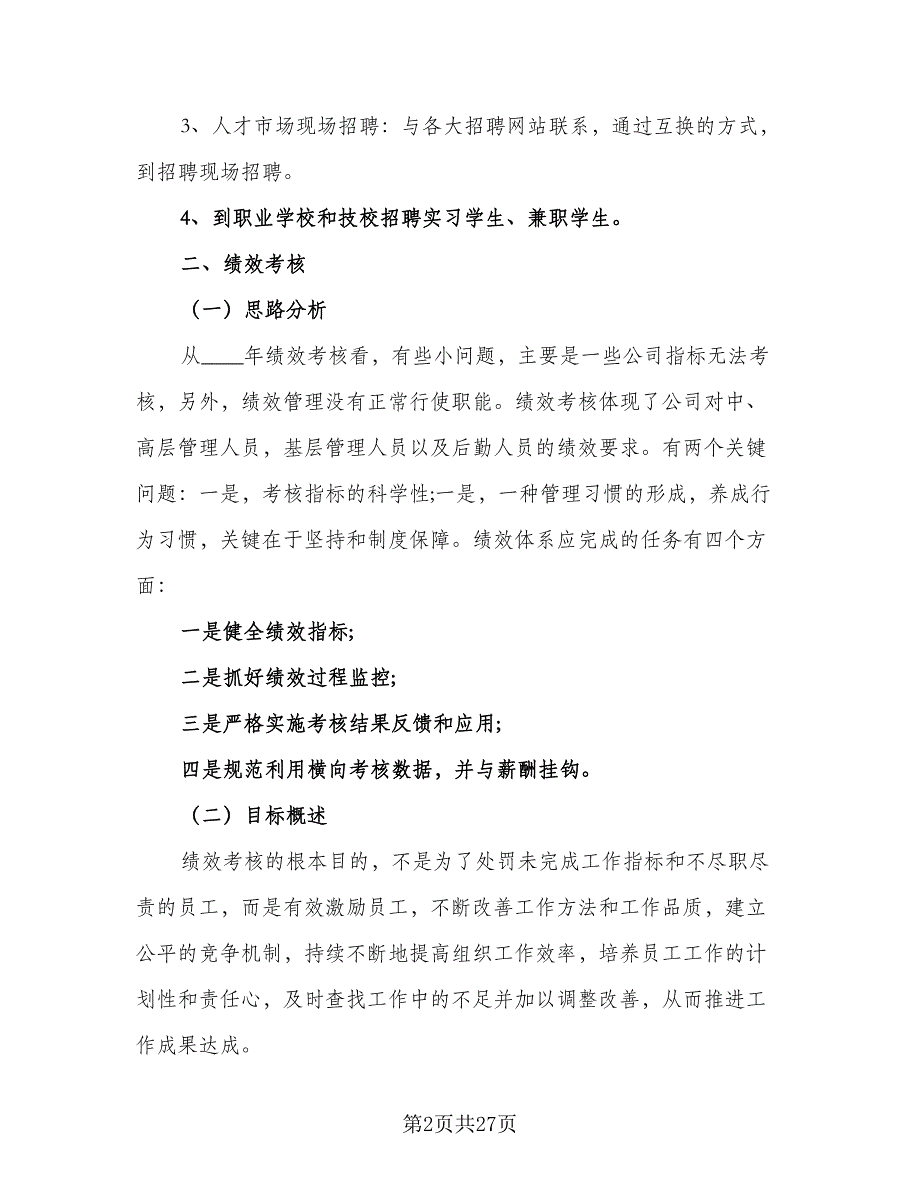 2023年公司行政部工作计划例文（七篇）.doc_第2页