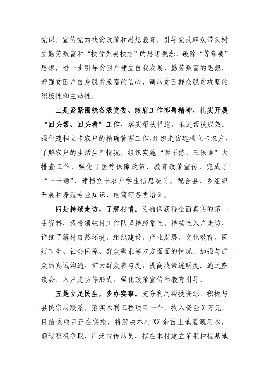 村第一书记季度驻村工作总结汇报_第2页