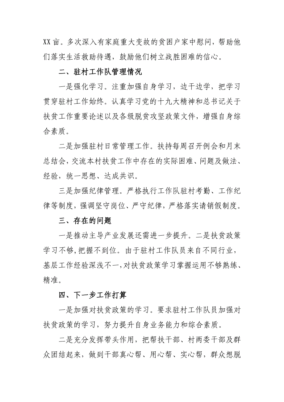 村第一书记季度驻村工作总结汇报_第3页