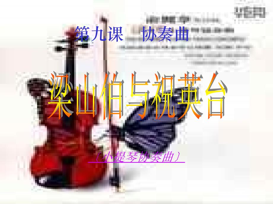 高中音乐鉴赏上册56_第2页