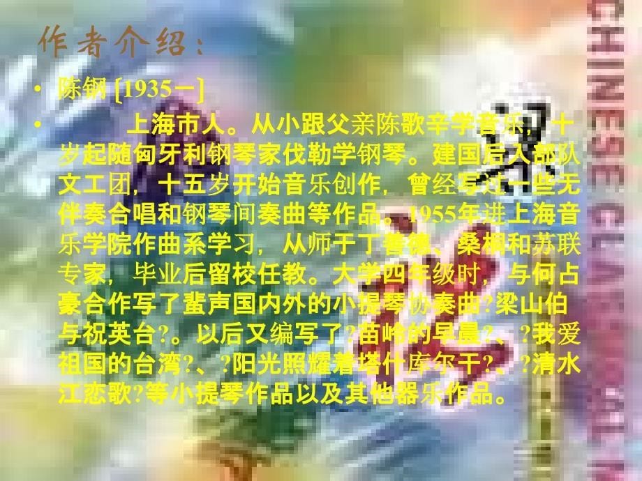 高中音乐鉴赏上册56_第5页