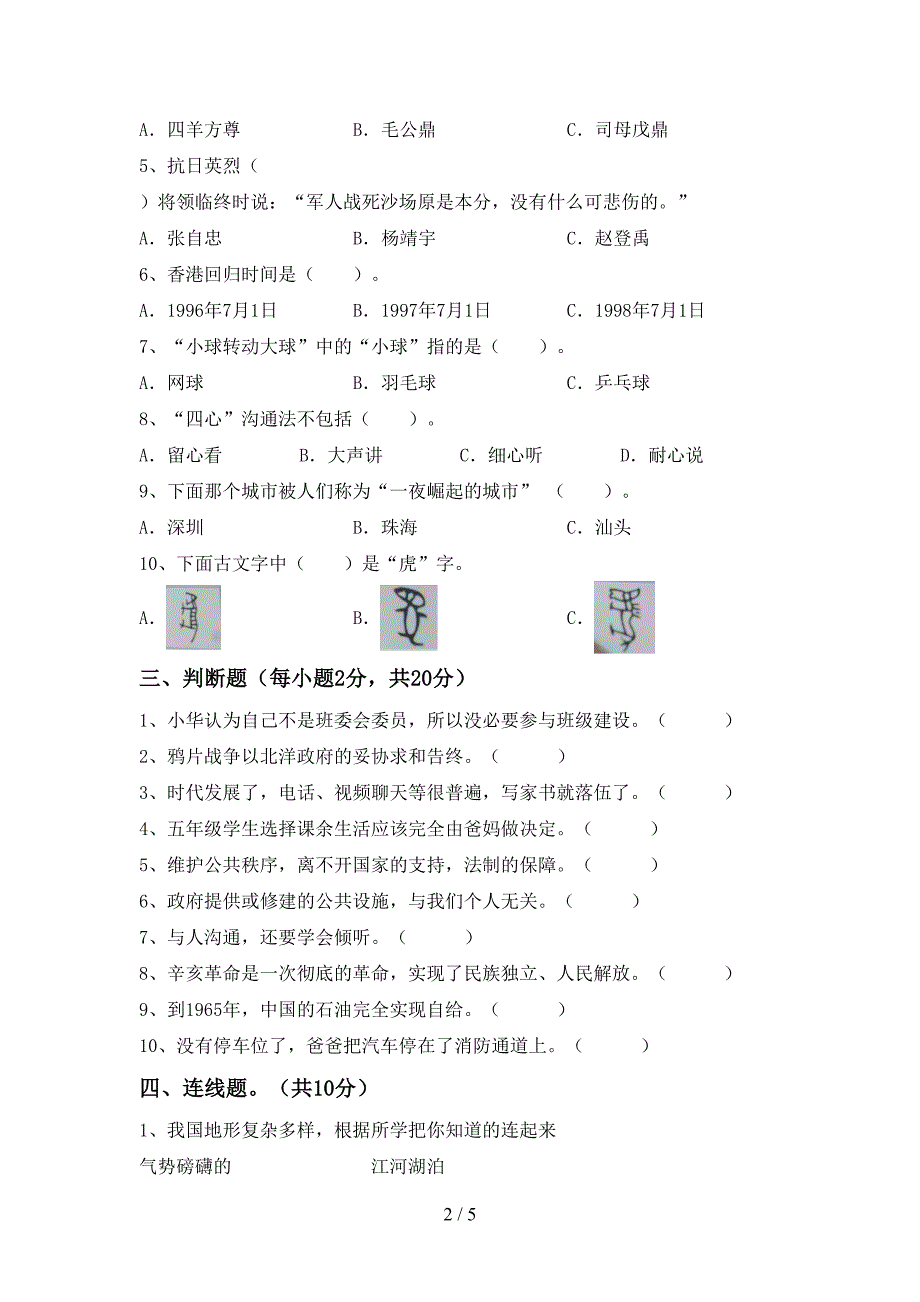 2022年五年级道德与法治上册期中考试卷(2022年).doc_第2页