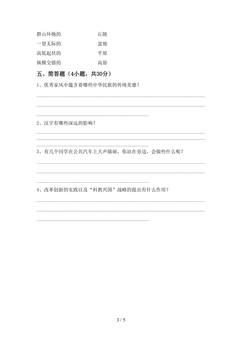 2022年五年级道德与法治上册期中考试卷(2022年).doc_第3页