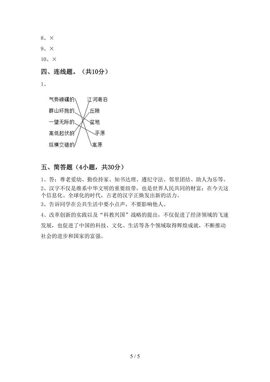 2022年五年级道德与法治上册期中考试卷(2022年).doc_第5页