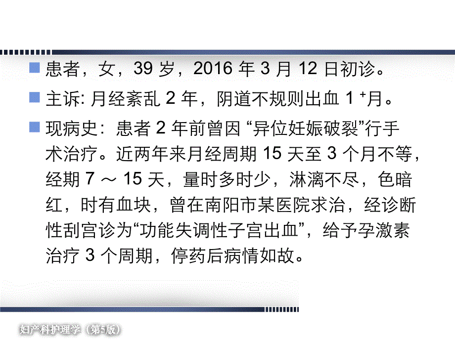 中医妇科学崩漏ppt参考课件_第3页