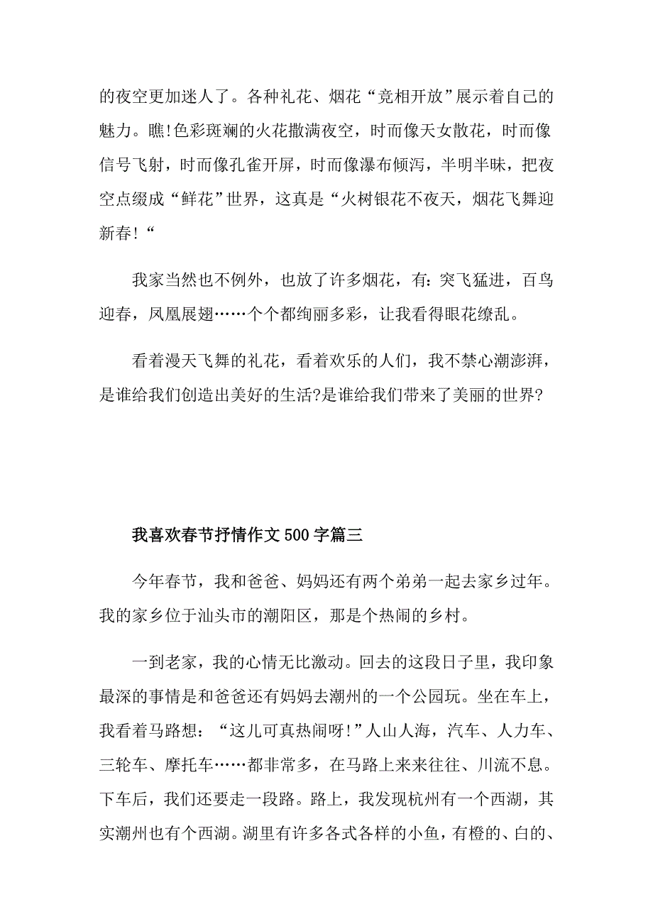 2021我喜欢节抒情作文500字_第3页