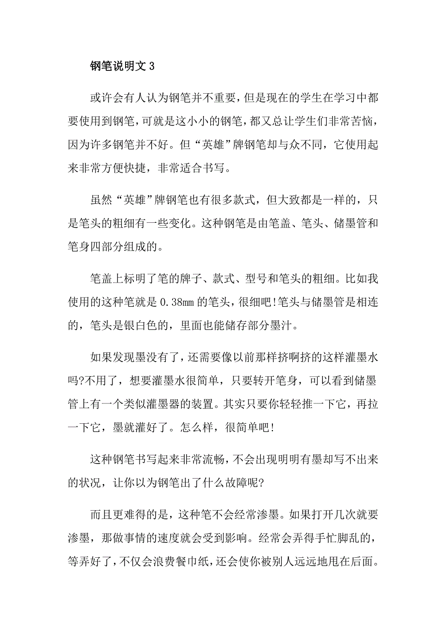 钢笔说明文精选5篇300字短文_第3页