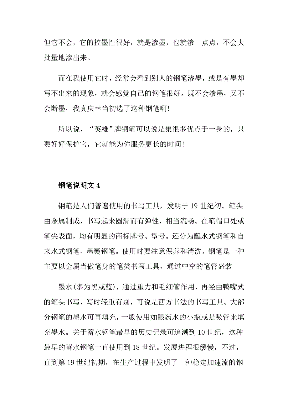 钢笔说明文精选5篇300字短文_第4页