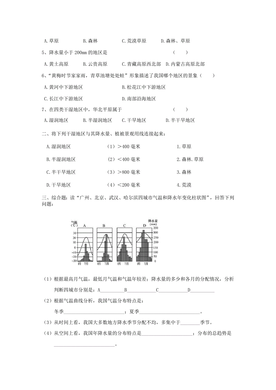 新编八年级上册地理 第2课时 东西干湿差异显著 学案_第3页