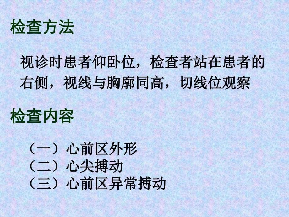 心脏评估版教材ppt课件_第5页