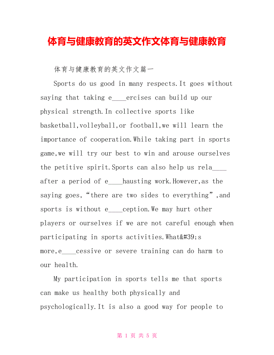 体育与健康教育的英文作文体育与健康教育_第1页