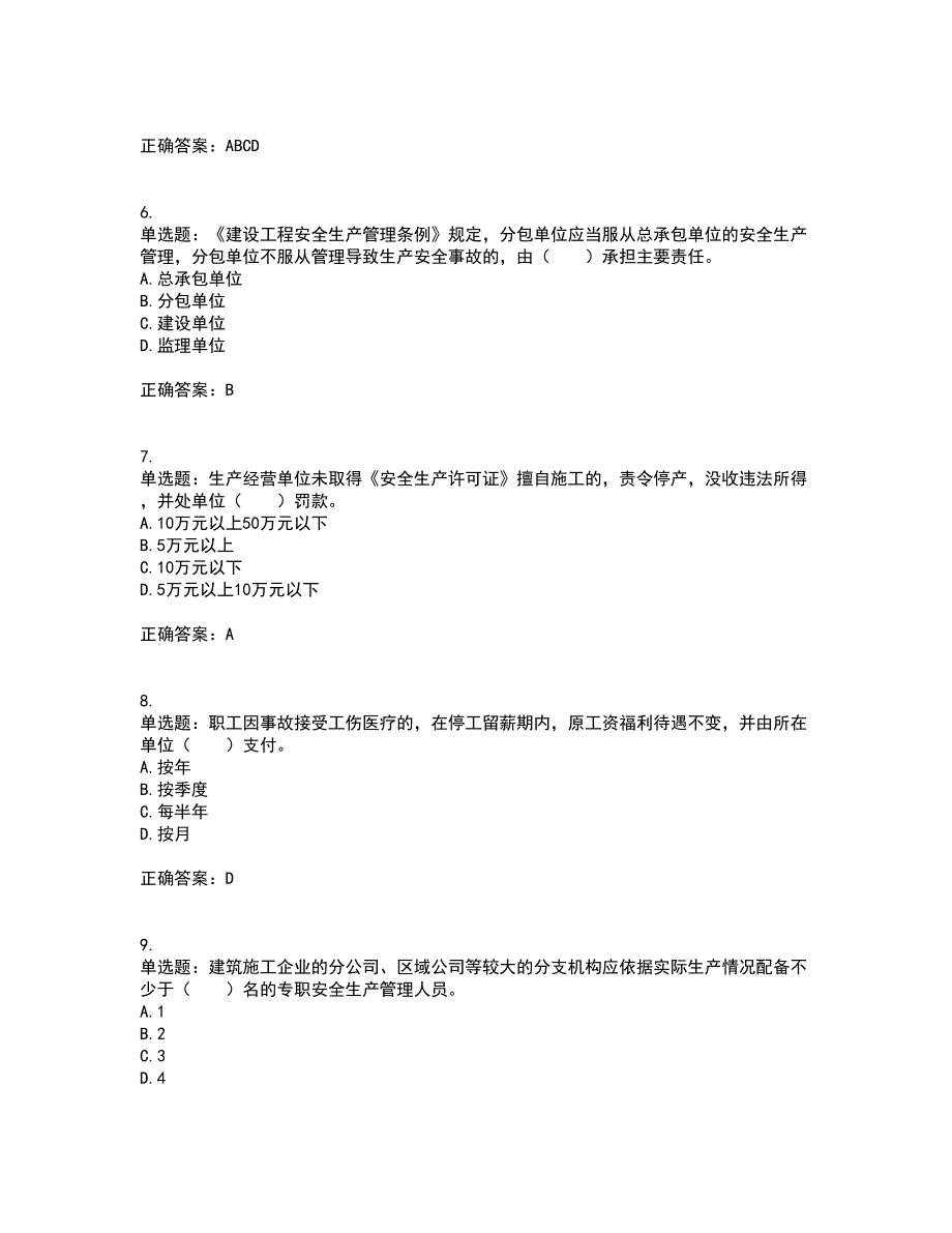 2022宁夏省建筑“安管人员”施工企业主要负责人（A类）安全生产考核题库含答案37_第2页