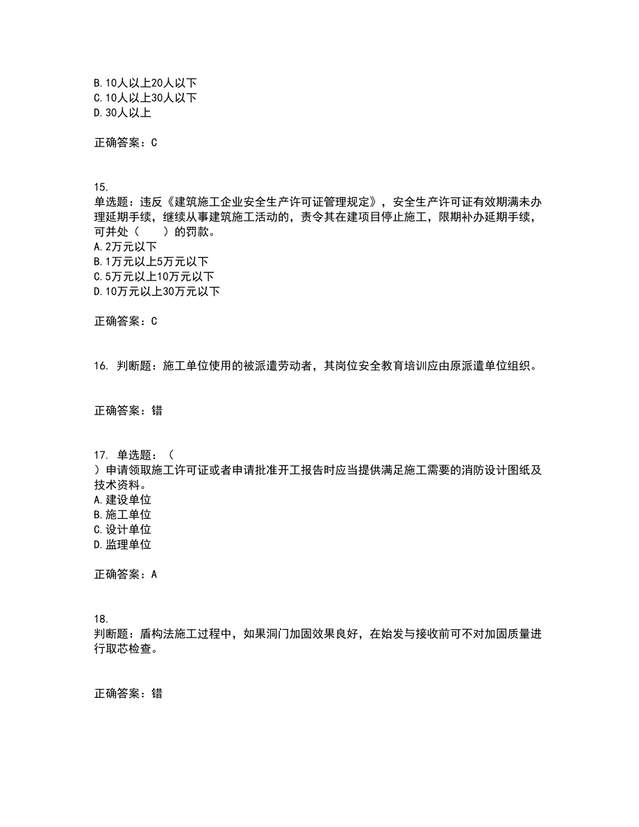 2022宁夏省建筑“安管人员”施工企业主要负责人（A类）安全生产考核题库含答案37_第4页