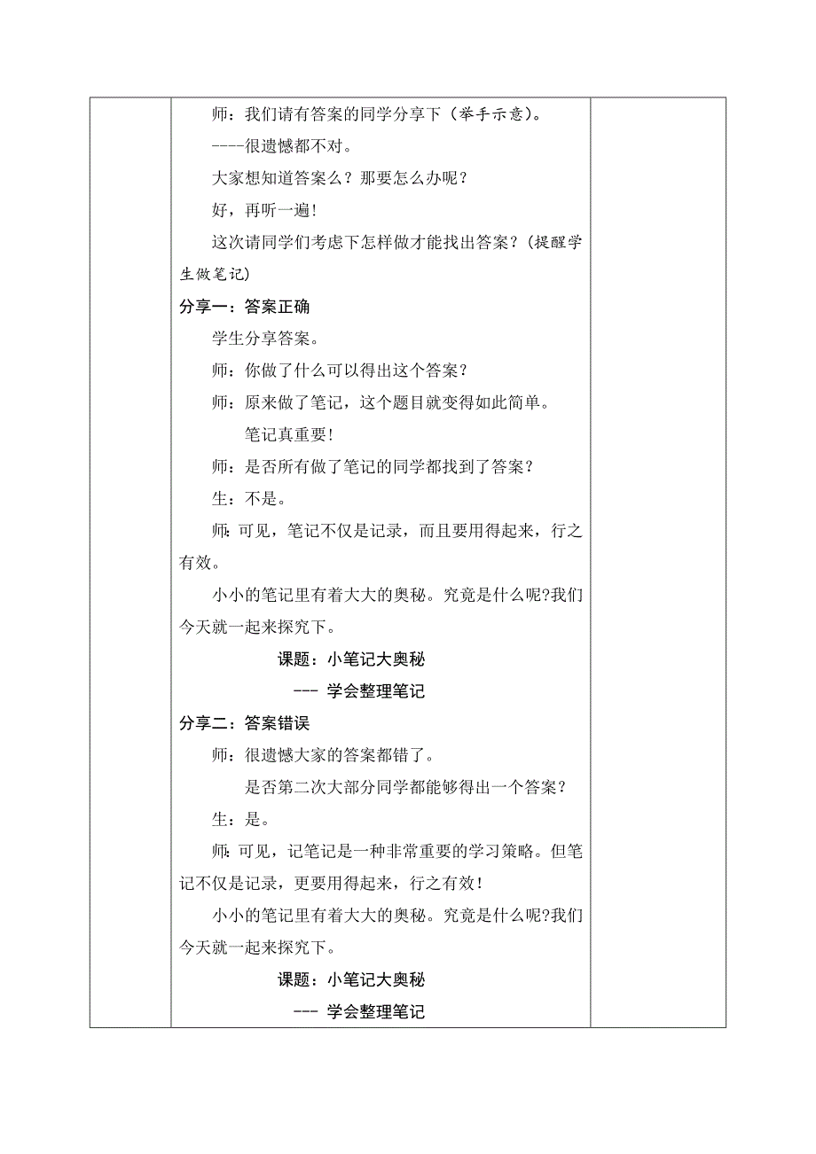 小笔记大奥秘_第2页