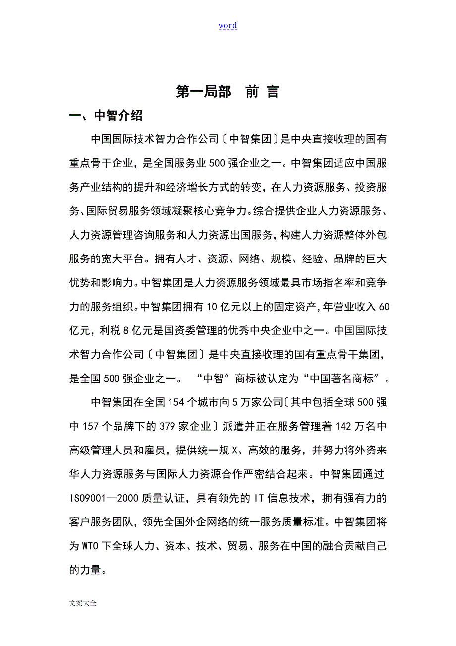 人力资源外包方案设计_第1页