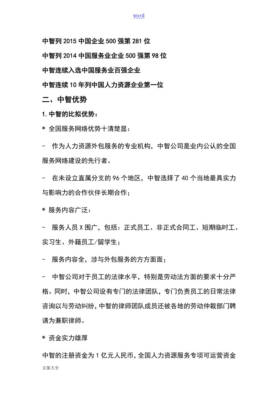 人力资源外包方案设计_第2页