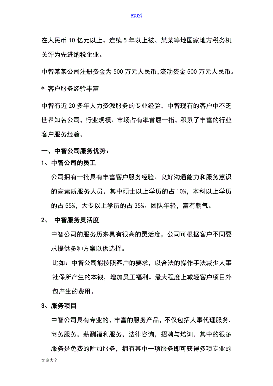 人力资源外包方案设计_第3页