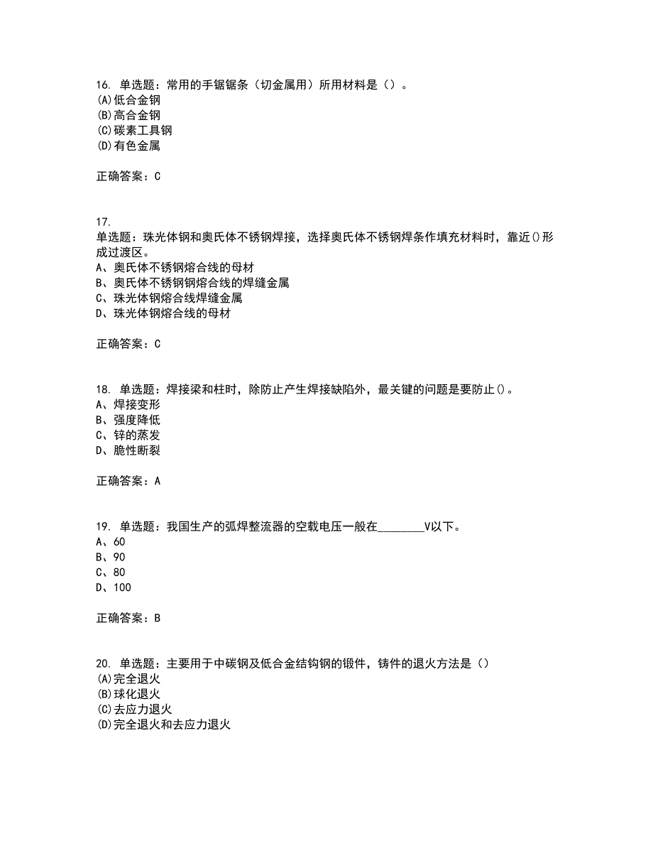 初级电焊工考试试题题库附答案参考78_第4页