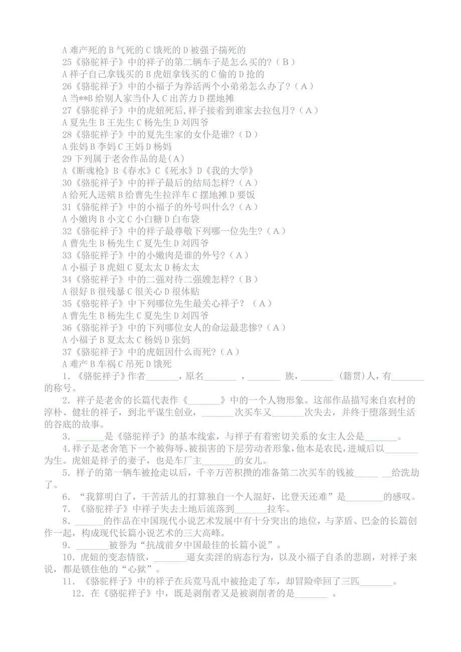 《骆驼祥子》练习题及答案_第3页